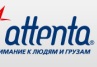 Аттента