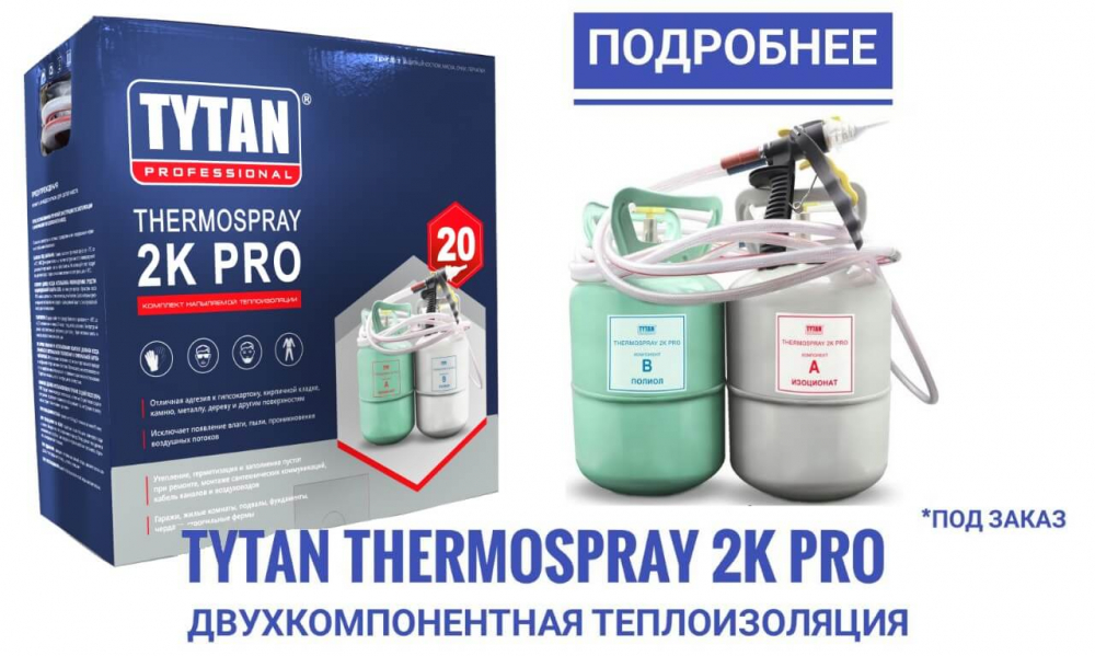 Tytan Thermpspray